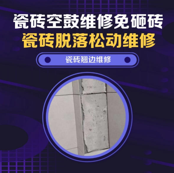 沁阳瓷砖空鼓维修推荐靠谱商家之瓷砖松动维修卫生间墙砖轻微中空找哪家修的好？推荐诚匠小爱修缮